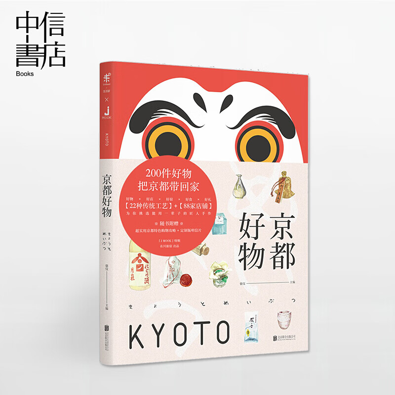 包邮 京都好物 实地探访京都特色手工艺老铺，精选自用送礼皆宜的匠人手作。