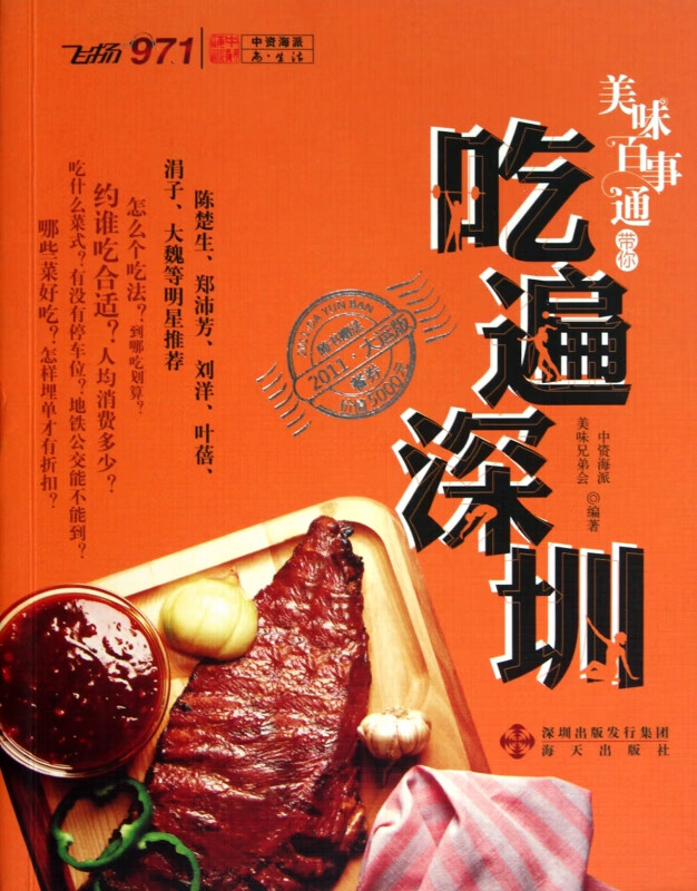 美味百事通带你吃遍深圳