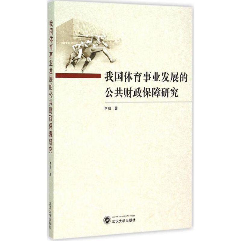 我国体育事业发展的公共财政保障研究