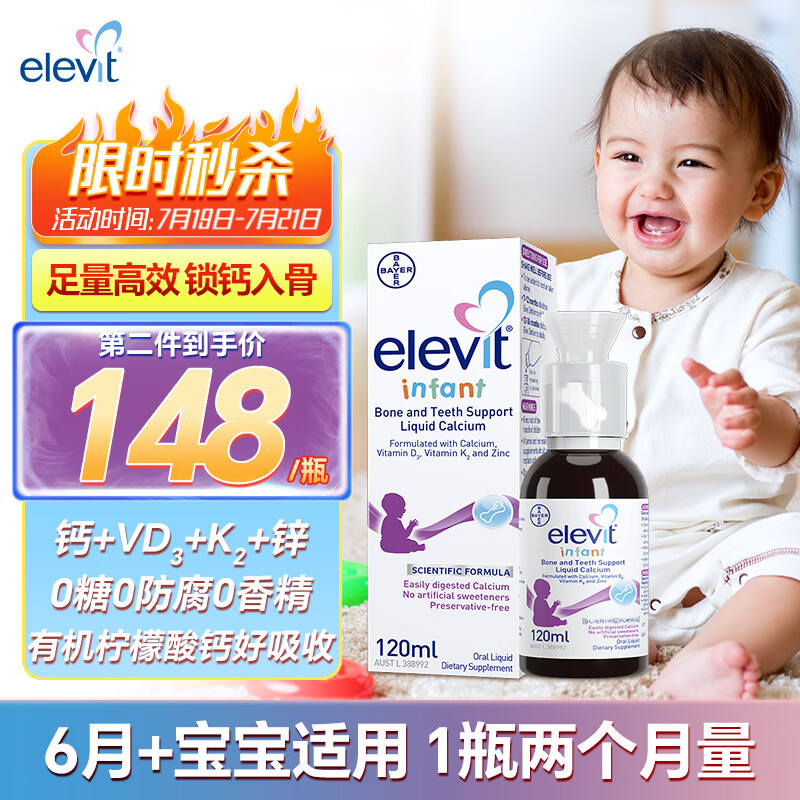 Elevit爱乐维婴幼儿液体钙锌维生素VD3有机柠檬酸钙宝宝专用补钙儿童钙乳钙婴儿0-3岁120ml 婴幼儿专用液体钙120ml 效期25.2