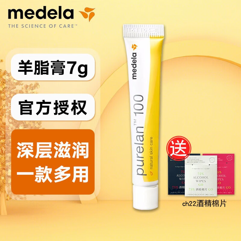 美德乐medela 乳头霜乳头膏 纯羊脂膏 龟裂膏乳头保护修护霜 滋润肌肤
