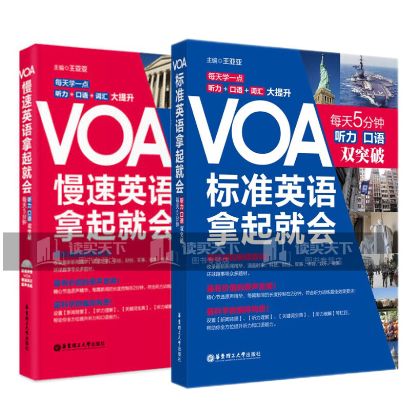 正版(2本)VOA轻松听懂美国慢速新闻英语【慢速+标准】special/english之声之音听力Y怎么看?