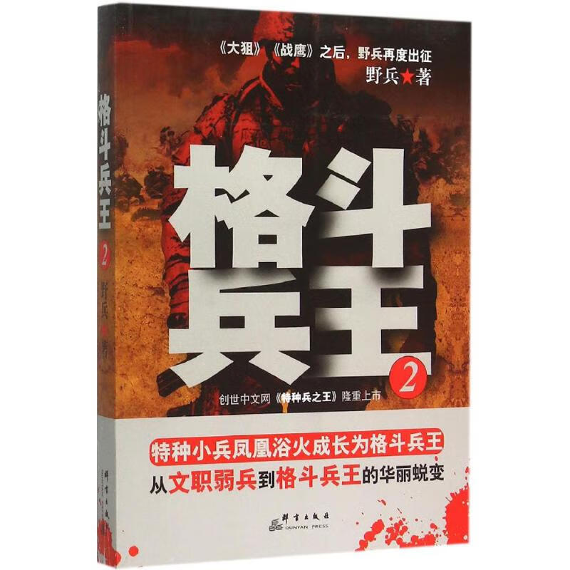 格斗兵王(2) 野兵 作 书籍