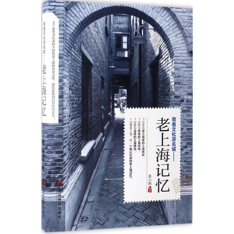 老上海记忆