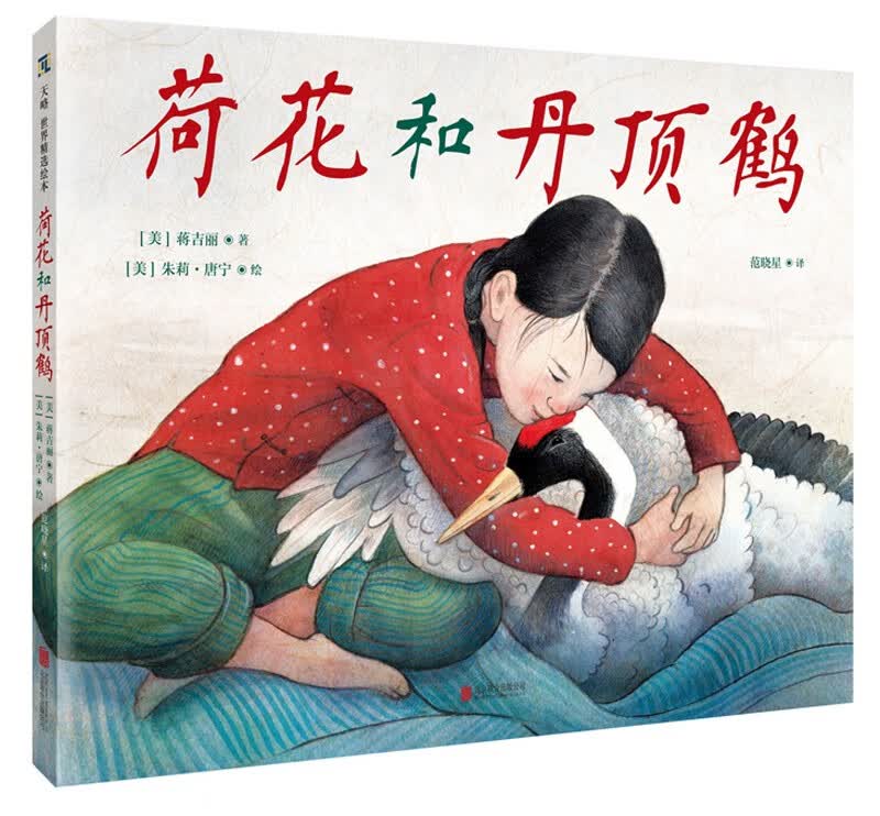 《荷花和丹顶鹤》（2023年新版）使用感如何?