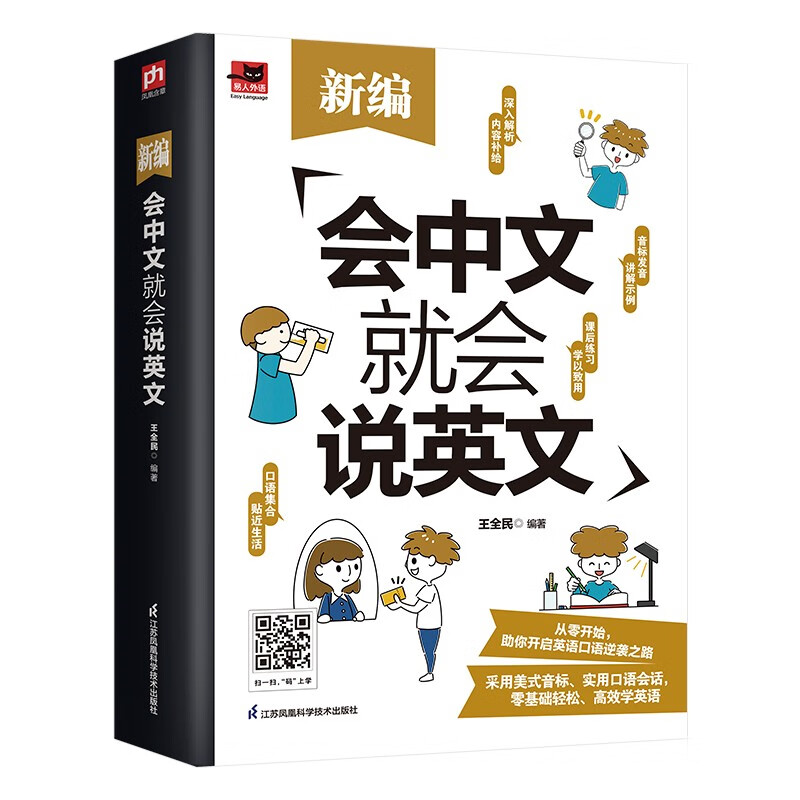 新编会中文就会说英文 美式音标发音、日常口语对话，实现英语顺畅交流；附赠音频怎么看?