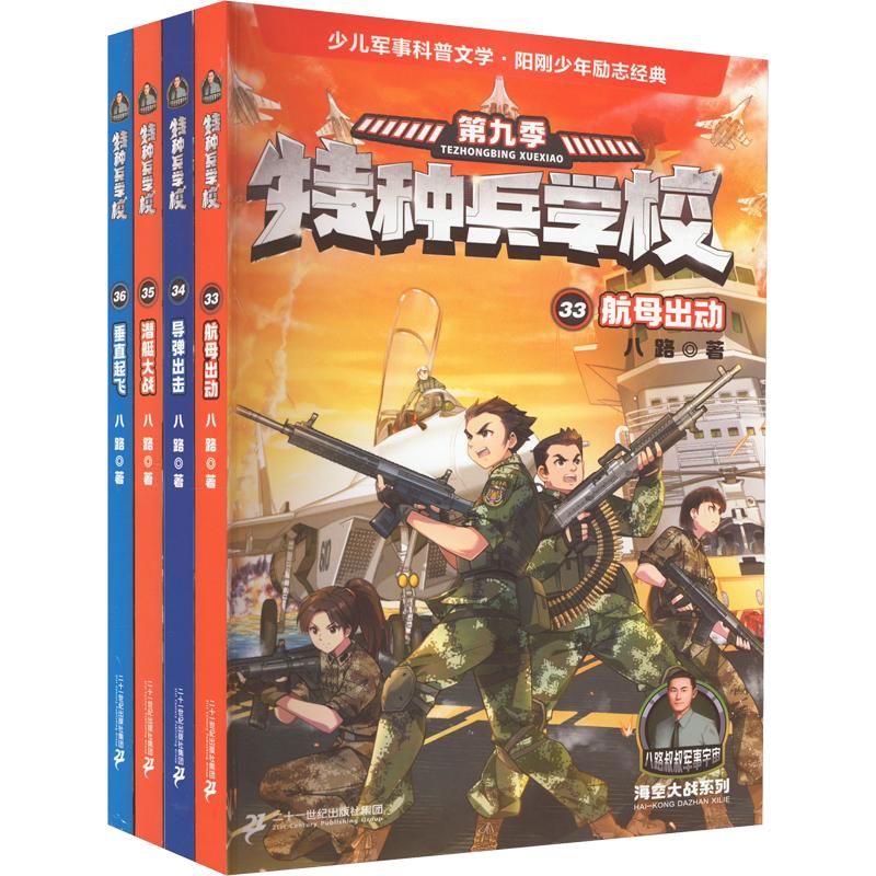 特种兵学校第九辑全4册特种兵学校第九季星际探索八路书特种兵学 特种