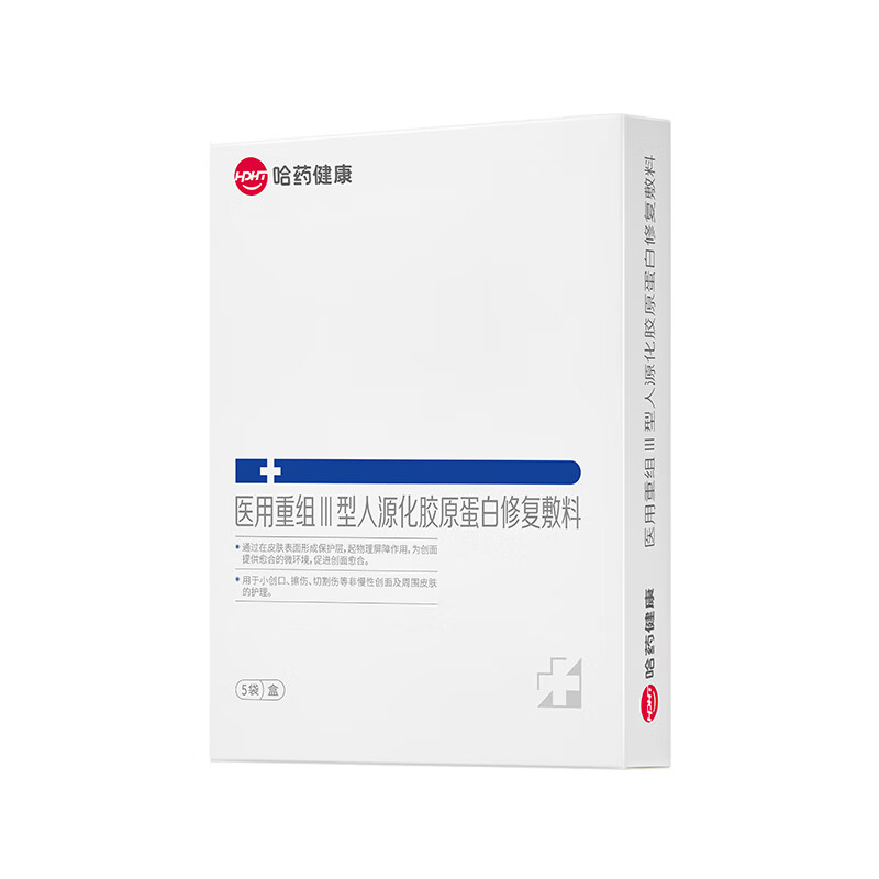 哈药小蓝贴医用重组iii型人源化胶原蛋白修复敷料弹性修复(5片装/盒)