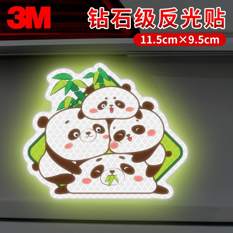贴熊猫汽车贴纸遮挡划痕电动车摩托车胖墩卡通个性创意夜光 熊猫一家