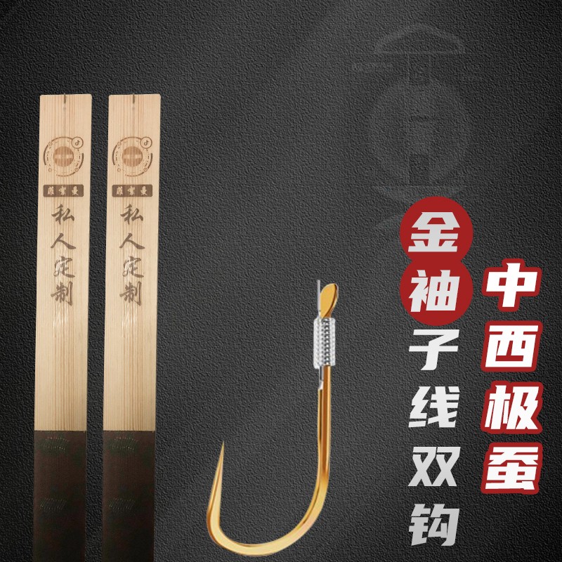 金袖无刺子线双钩仕挂台钓成品线组双钩渔具配件 金袖无刺1号钩子线0