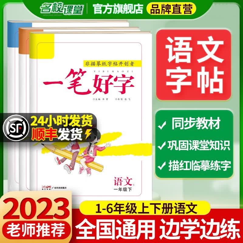 【顺丰发货】2023年一笔好字练字帖一二三四五六年级下册小学生写字本儿童字帖硬笔楷书字体笔画笔顺同步课本练习册名校课堂 五年级 上册(语文+英语)人教版属于什么档次?