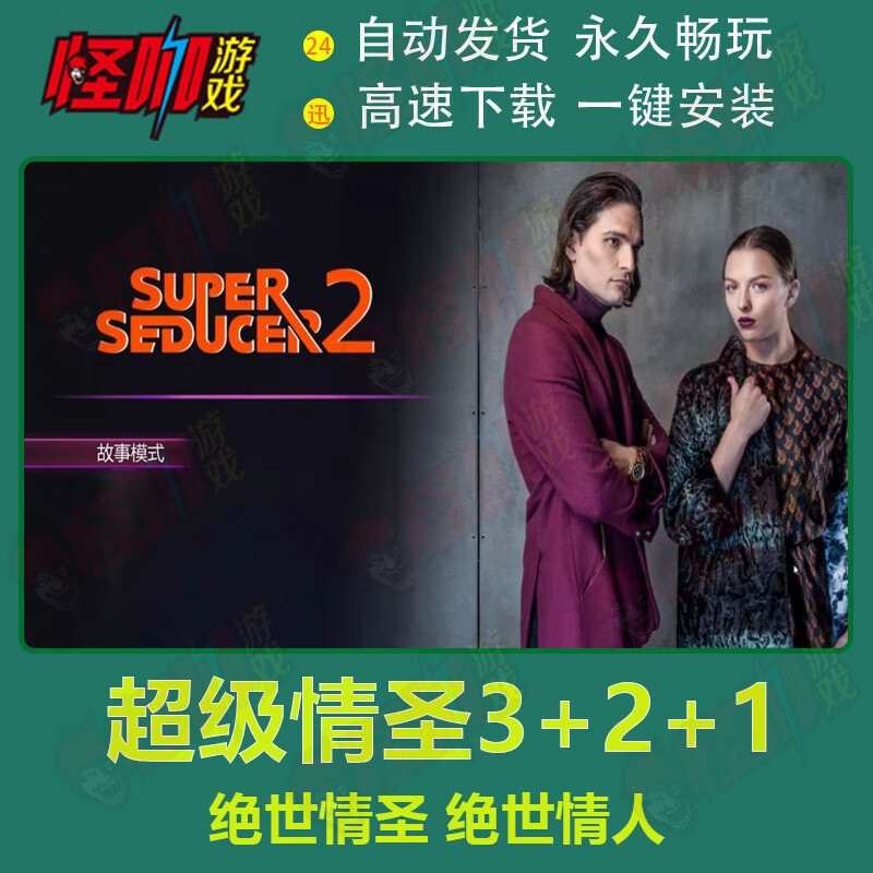 pc单机游戏超级情圣3 2 1绝世情人中文免安模拟恋爱游戏绝世情圣 超级