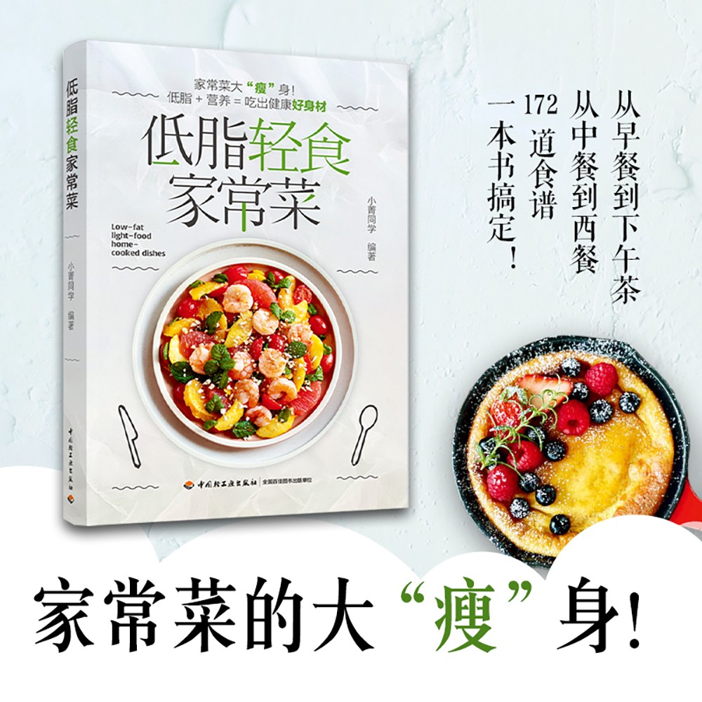 低脂轻食家常菜