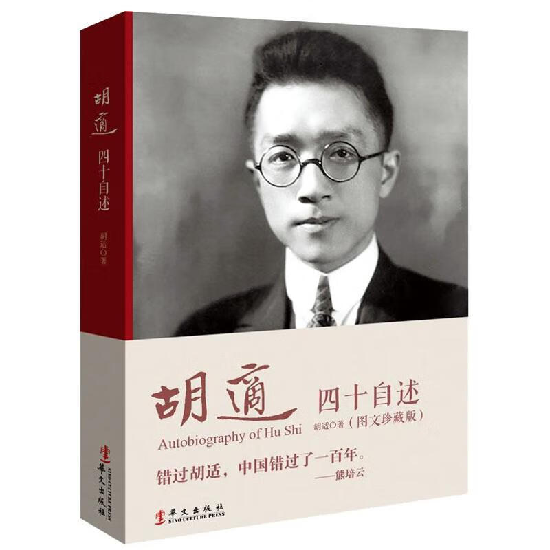 胡适 胡适 作 书籍