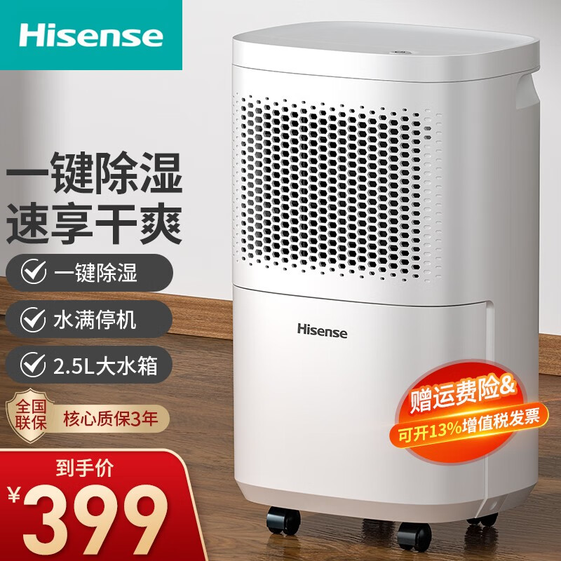 海信(Hisense)家用除湿机 干衣/抽湿机 卧室除湿器轻音防潮去湿器适用室内/地下室抽湿器 10L/天(适用40m²)
