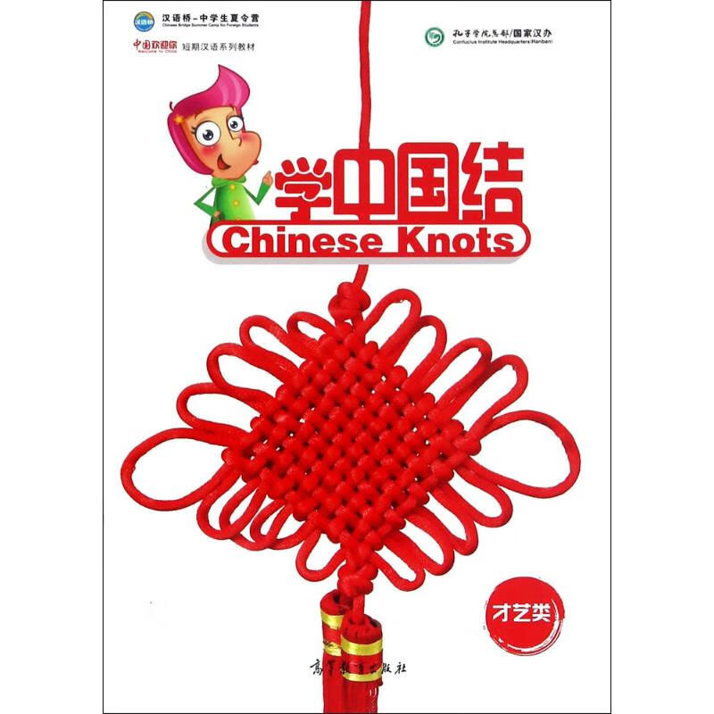 中国欢迎你 学中国结 才艺类学中国结