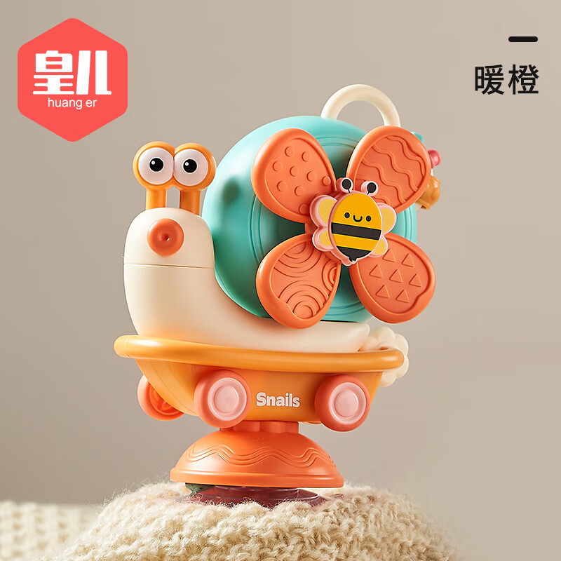 皇儿婴儿玩具1-2岁风车蜗牛转转乐餐桌餐台吸盘洗澡陪玩6-12个月 暖橙 风车蜗牛 蜗牛转转乐使用感如何?