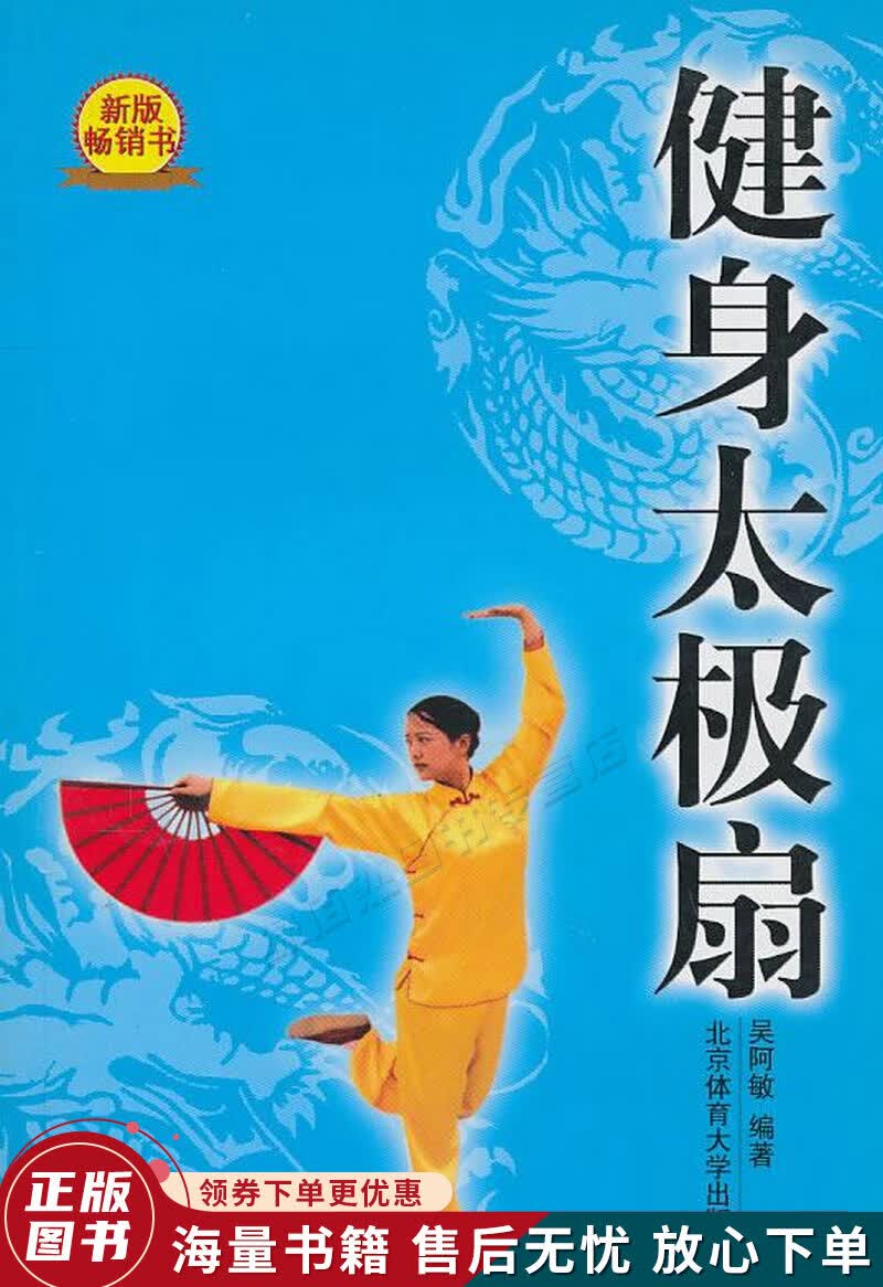 健身太极扇