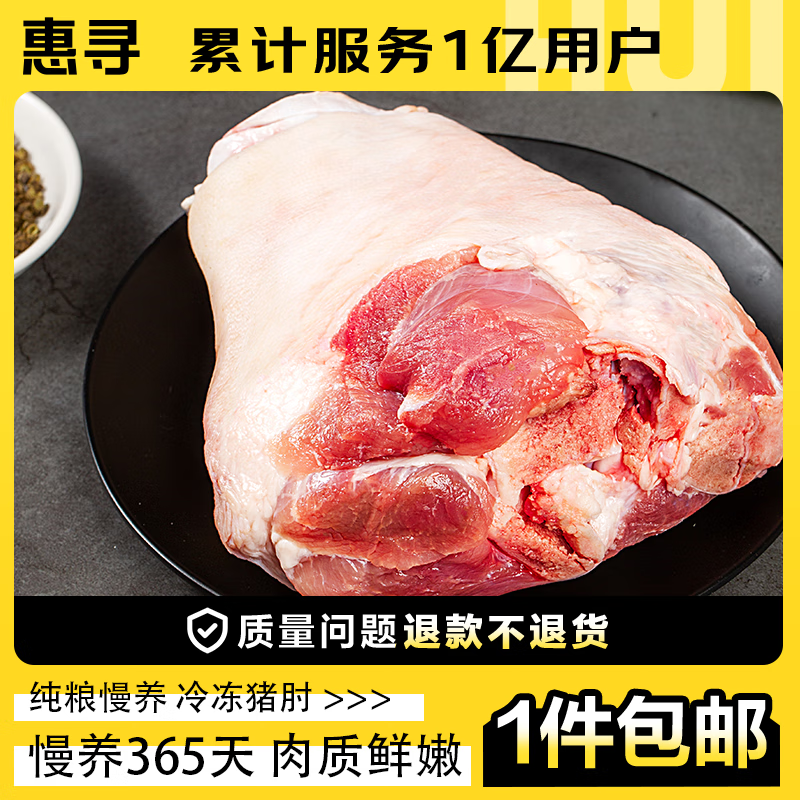 惠寻京东自有品牌 冷冻 猪蹄膀猪肘子 2kg(1kg*2)  含肉量约70%