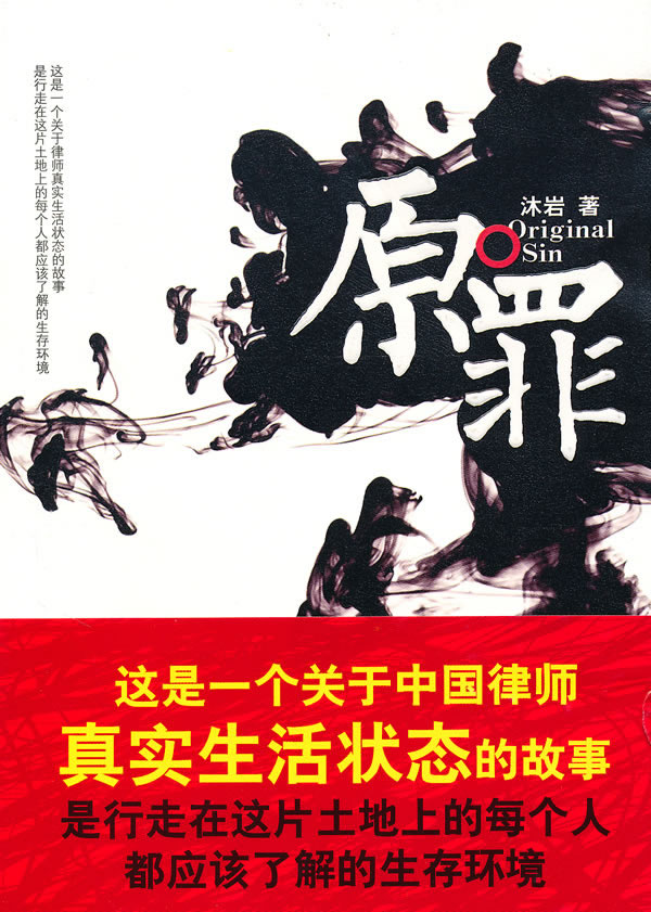 原罪【正版图书】