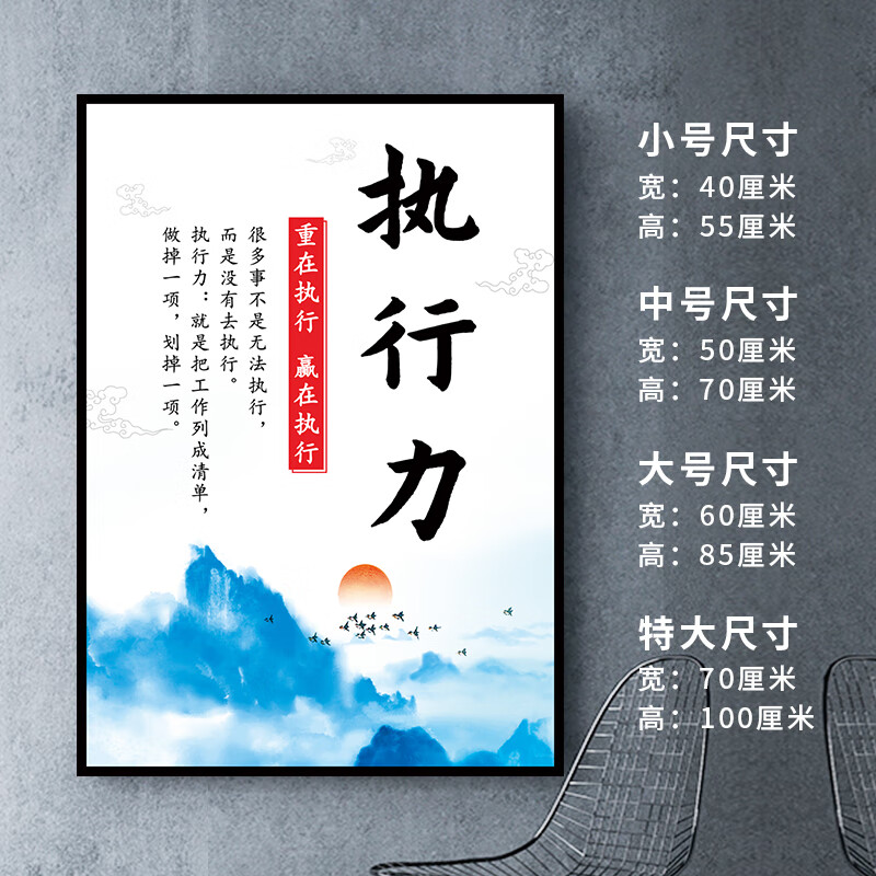 文化墙画挂画会议室布置海报图摆件办公室励志标语装饰墙贴画 执行力