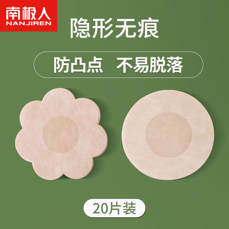 南极人文胸隐形内衣女胸贴婚纱薄款一次性乳贴防凸点 无纺布乳贴 均码