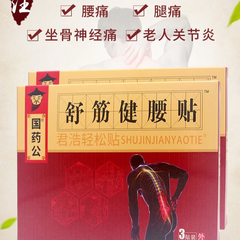 榾金舒君浩轻松贴舒筋健腰贴3贴装 颈椎关节疼痛 1盒装