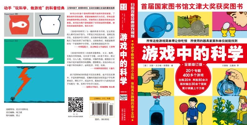 游戏中的科学（全新修订版）暑假阅读暑假课外书课外暑假自主阅读暑期假期读物详情图