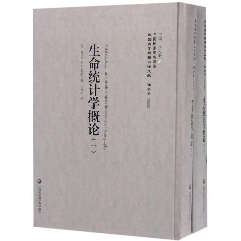 生命统计学概论 李天纲 主编 作 书籍