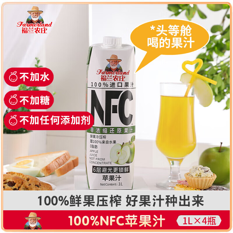 福兰农庄100%NFC苹果汁纯鲜榨果汁整箱装饮料无添加剂 欧洲进口1L*4瓶