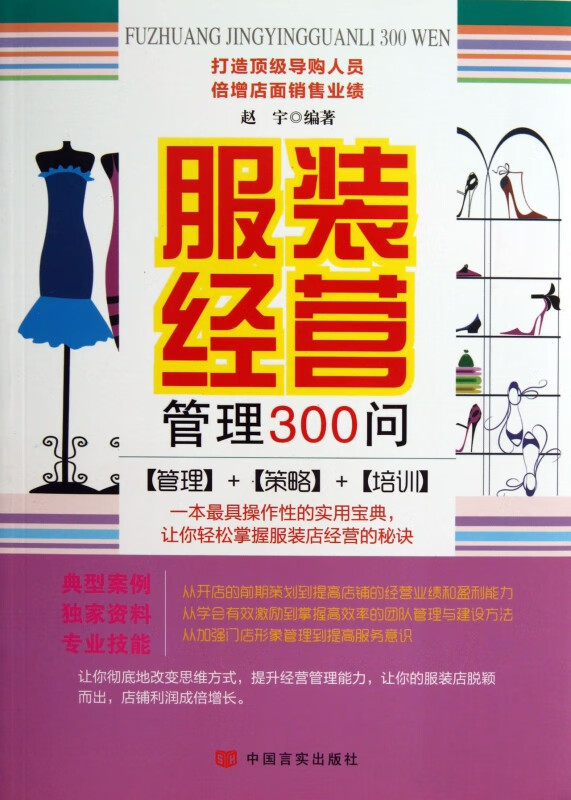 服装经营管理300问