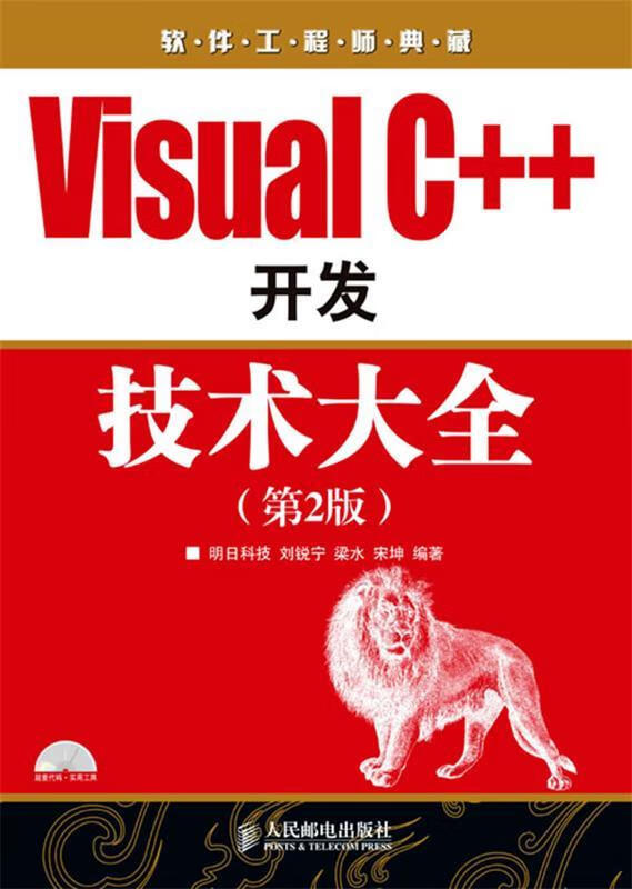 Visual C++开发技术大全