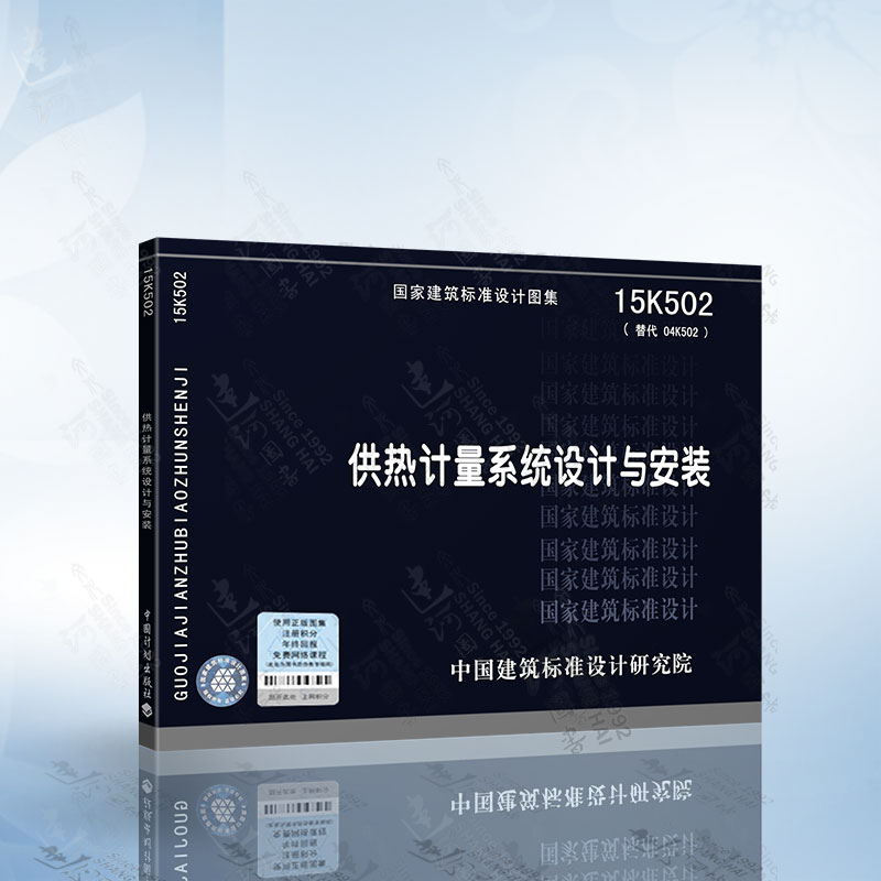 15k502 供热计量系统设计与安装