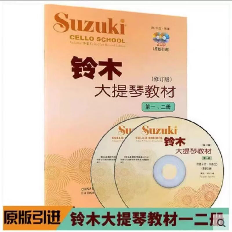 23-4 5-6 7-8 铃木大提琴教材1-8册全4册 铃木
