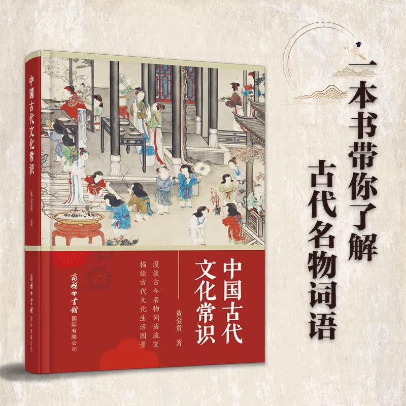 中国古代文化常识 "渠道专享"