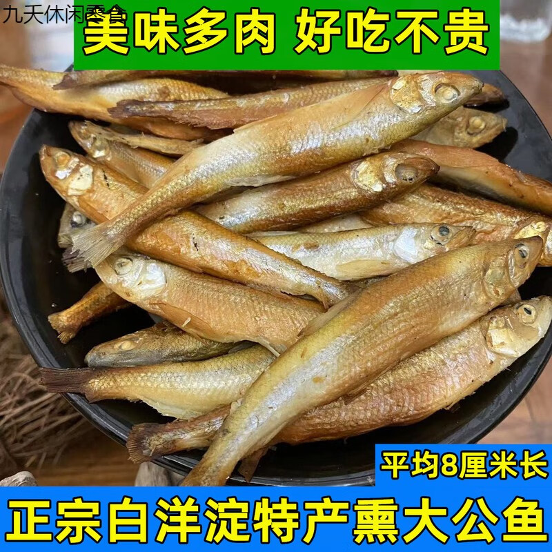 哺食旺白洋淀特产锅包鱼熏鱼熏大油鱼大号公鱼保定特产 1斤大公鱼
