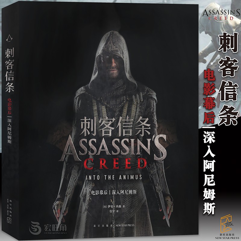 正版 刺客信条电影幕后：深入阿尼姆斯 刺客信条奥德赛游戏画集周边小说艺术设定集原画集动漫画册书 读库
