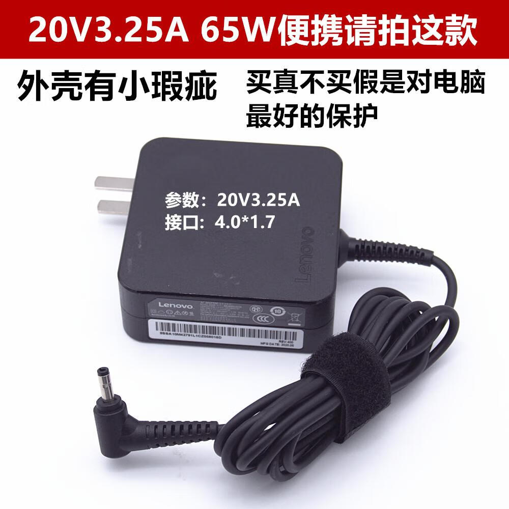 侧至柒适用于联想小新air14 13 pro潮7000 500电源适配器20v3.