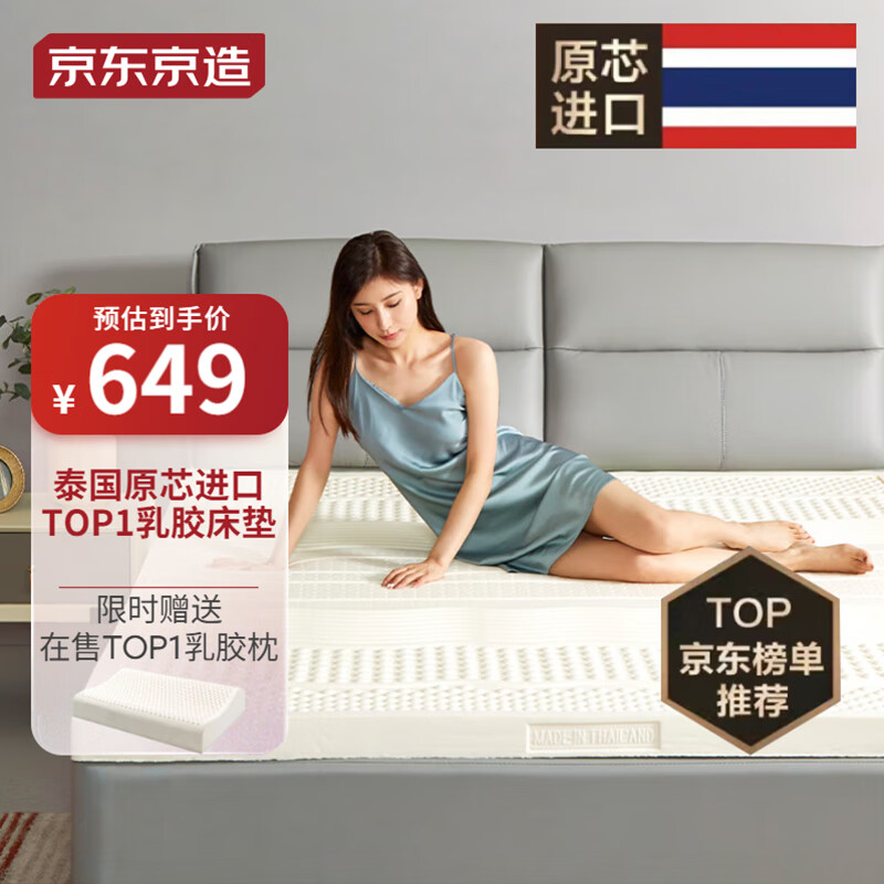 京东京造森呼吸泰国乳胶原芯进口床垫 93%泰国乳胶床垫 180*200*5cm属于什么档次？