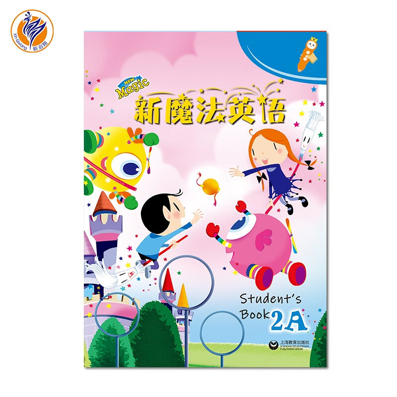 新启翔NewMagic上海教育出版社全国小学一年级英语教材教辅 新魔法英语 2A套装