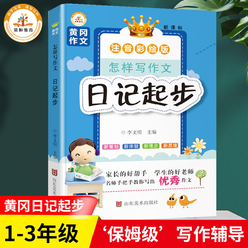 加厚版日记起步小学生二年级三年级日记周记起步作文书大全看图说话写