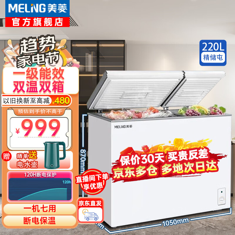 美菱(MeiLing)家用冷柜冰柜商用两用冷藏冷冻低噪多种模式随心切母婴母乳冷藏冷冻大容量冷柜冰箱 220升【双门双温】冷柜BCD-220DT