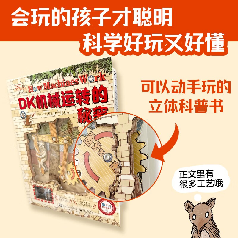 DK机械运转的秘密（修订版）物理启蒙机械启蒙课外读物寒假暑假   5-8岁小猛犸童书暑假阅读暑假课外书课外暑假自主阅读暑期假期读物详情图