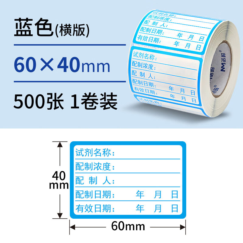 诺码试剂标签贴纸实验室中号化学试剂溶液标签纸检测防水防油防撕