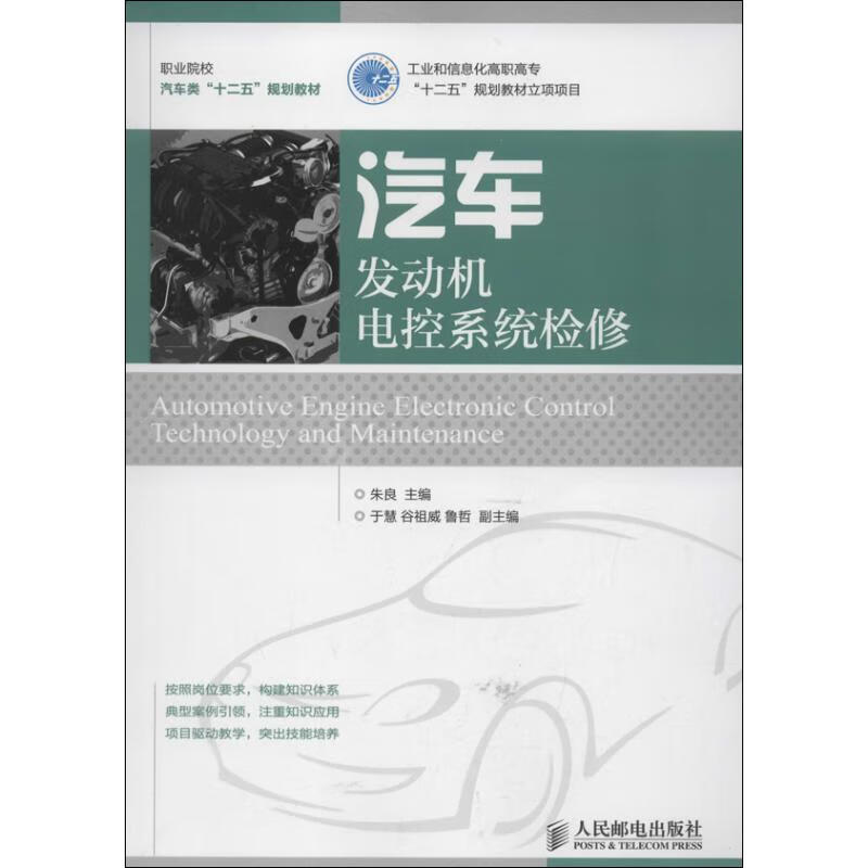 汽车发动机电控系统检修