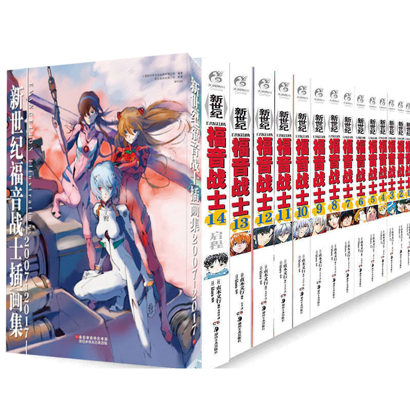 新世纪福音战士15册