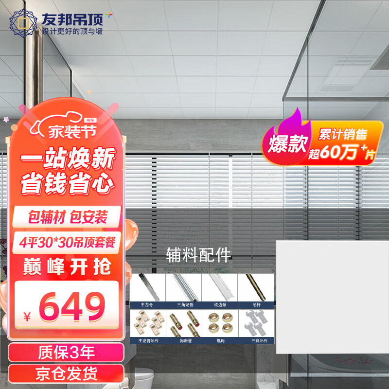 友邦（YOUPON） 集成吊顶铝扣板厨房阳台卫生间吊顶铝扣板天花板材料套餐包安装 主推4平【素华】JZM022使用感如何?