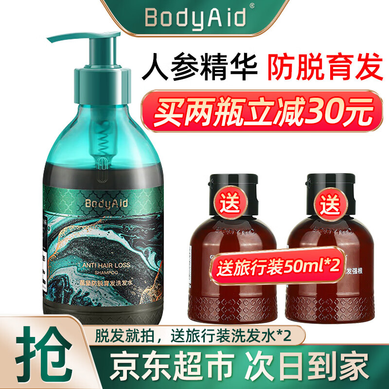 博滴（BodyAid）生姜洗发水金星推荐防脱育发琴叶洗头膏滋养控油柔顺男女士洗发露 人参防脱洗发水300mL