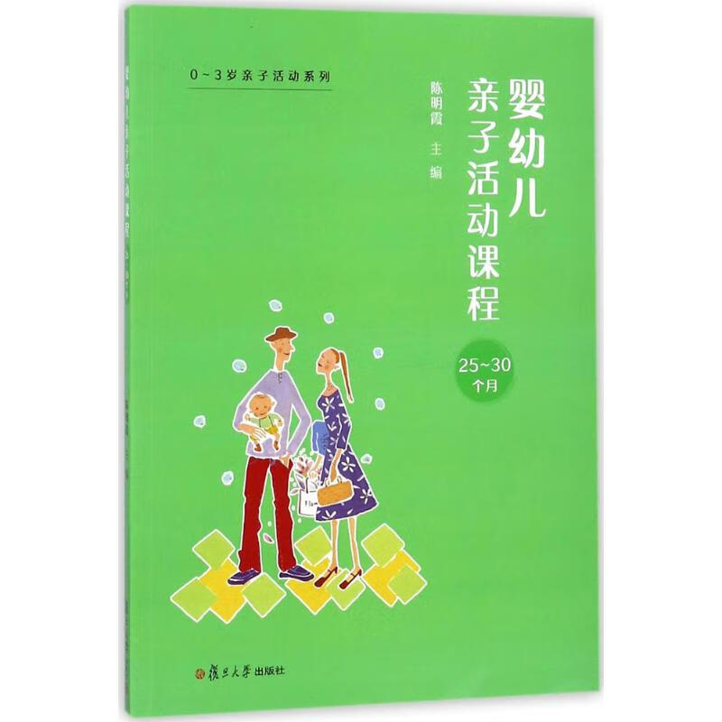 婴幼儿亲子活动课程25~30个月