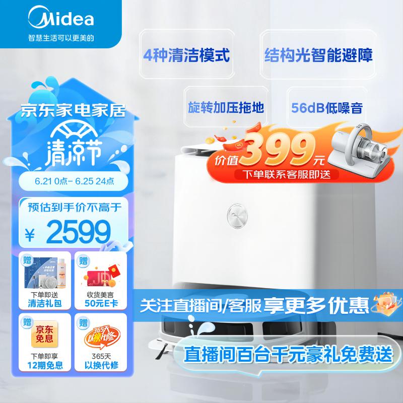 美的Midea小白盒扫地机器人 扫拖一体自动清洗免洗拖布热风烘干拖地机擦地机自动洗地机